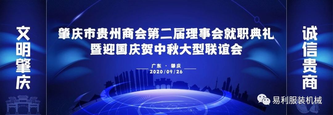 易利總經(jīng)理易朝選當(dāng)選為肇慶市貴州商會(huì)會(huì)長